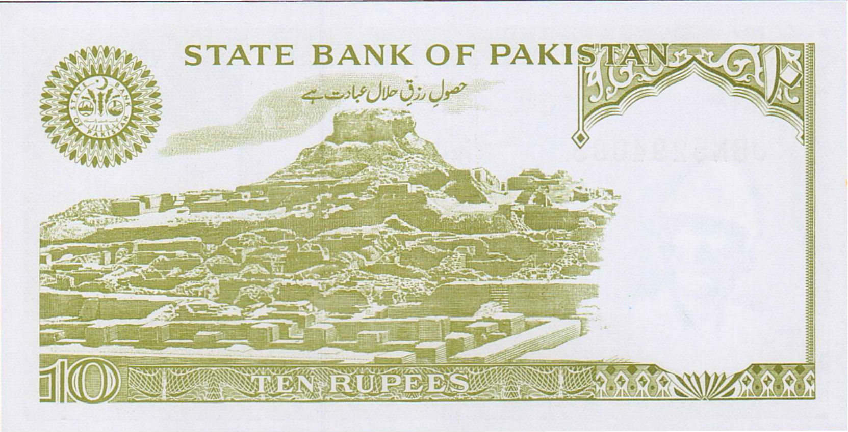 Pakistan 10 1984 UNC P-39/6